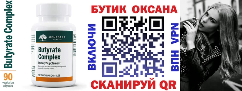 Бутират 99% Ахтырский